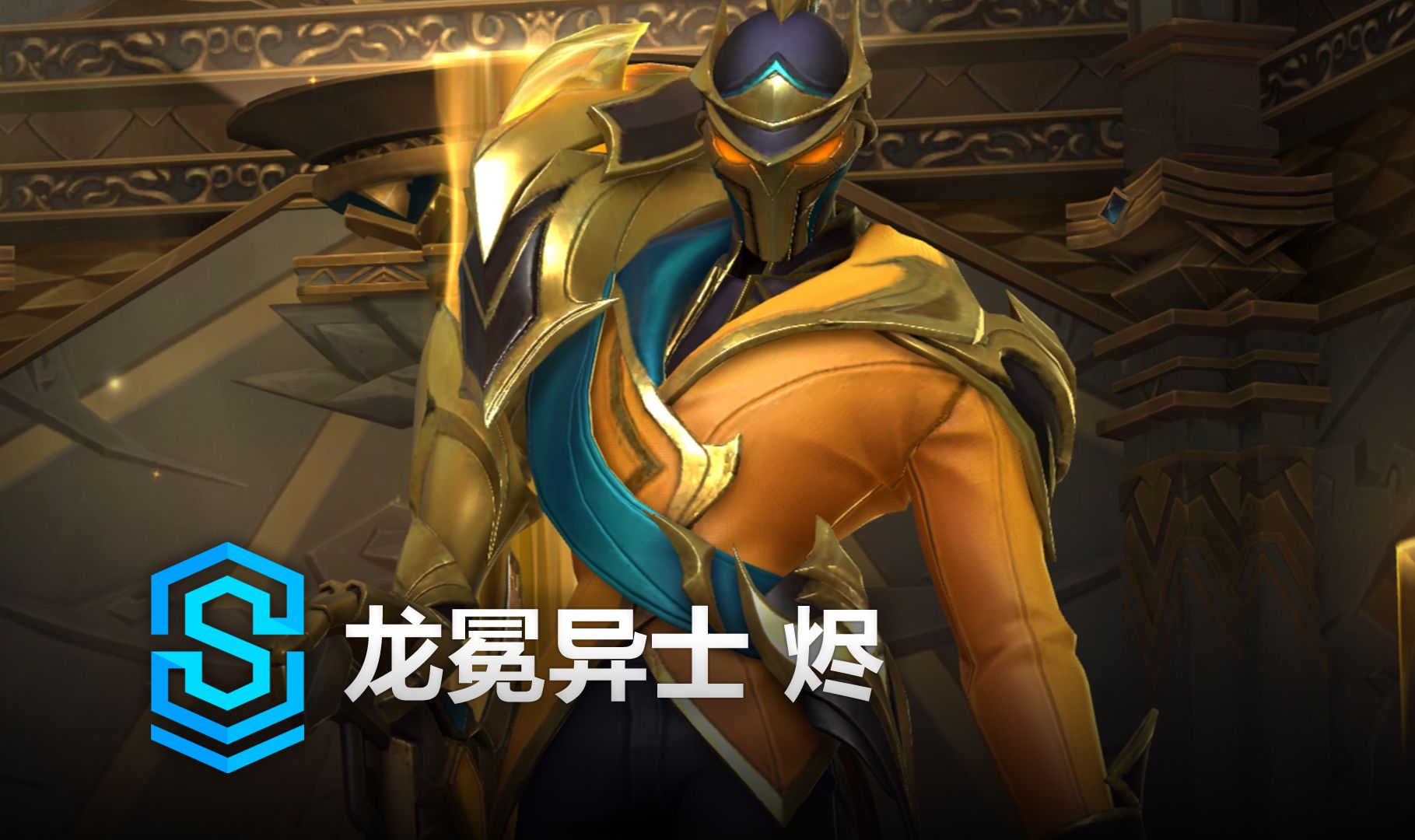 牵制